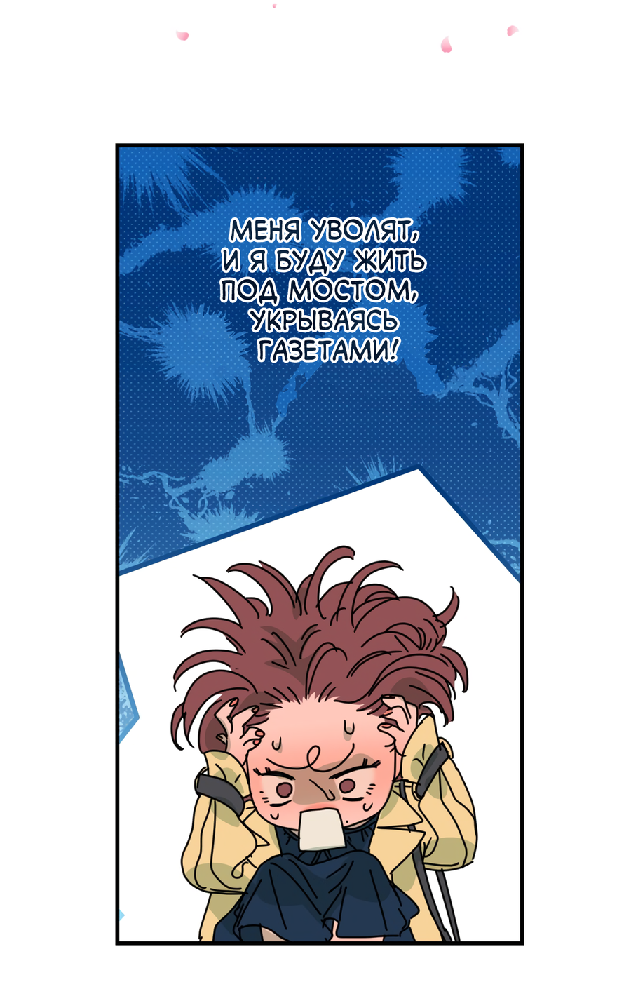 Манга Ты мне нравишься, онни! - Глава 17 Страница 23