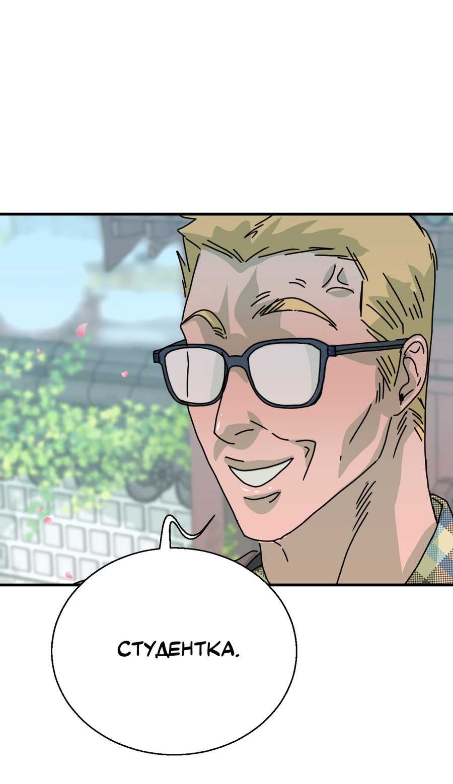 Манга Ты мне нравишься, онни! - Глава 17 Страница 39