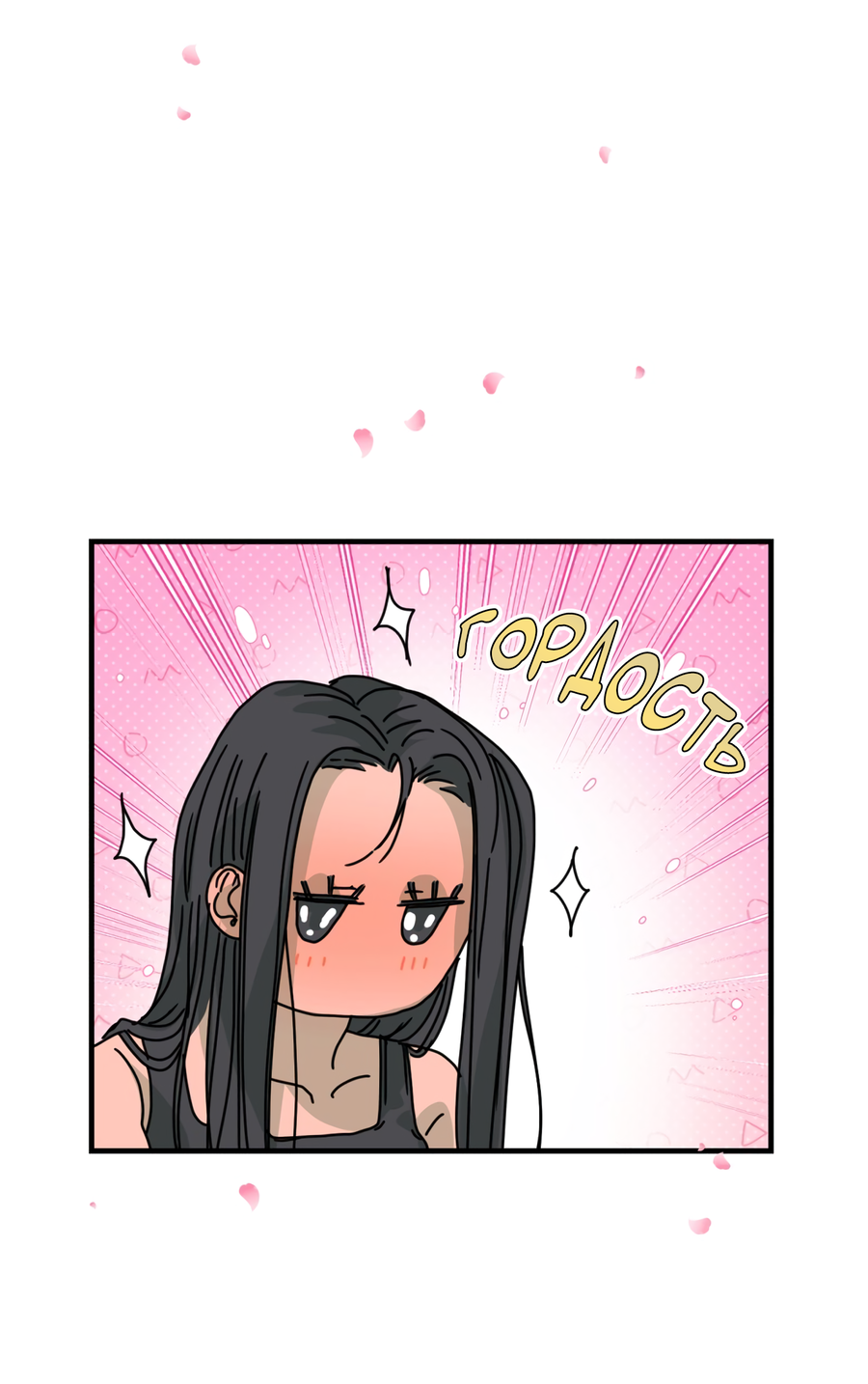 Манга Ты мне нравишься, онни! - Глава 17 Страница 15