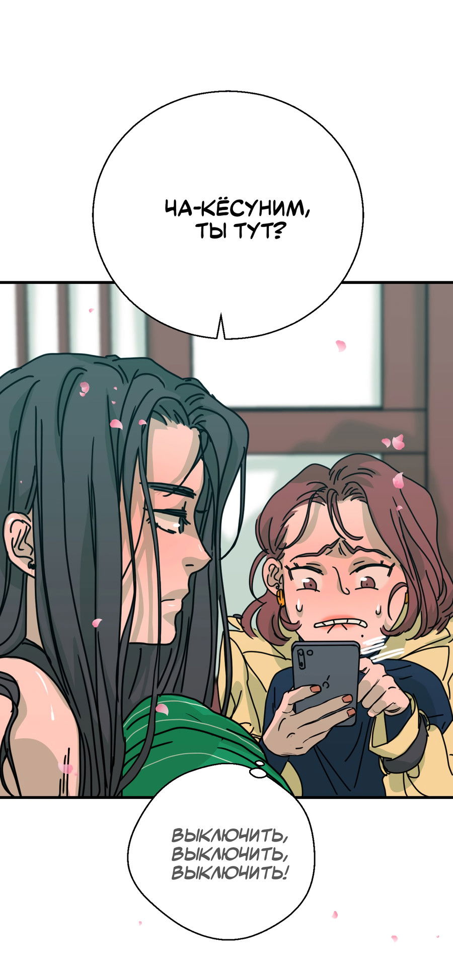 Манга Ты мне нравишься, онни! - Глава 17 Страница 5