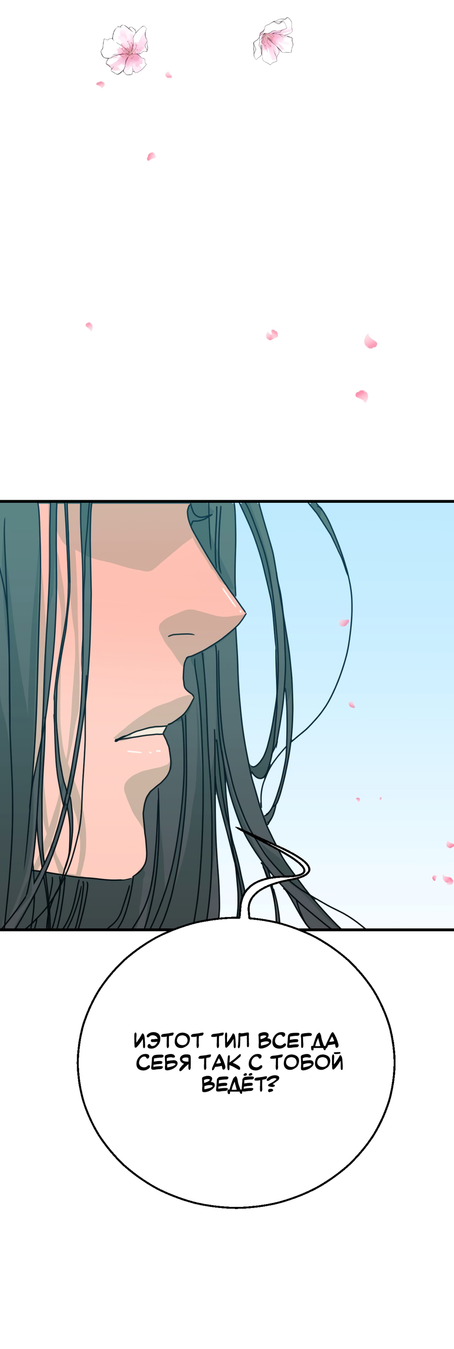 Манга Ты мне нравишься, онни! - Глава 17 Страница 74