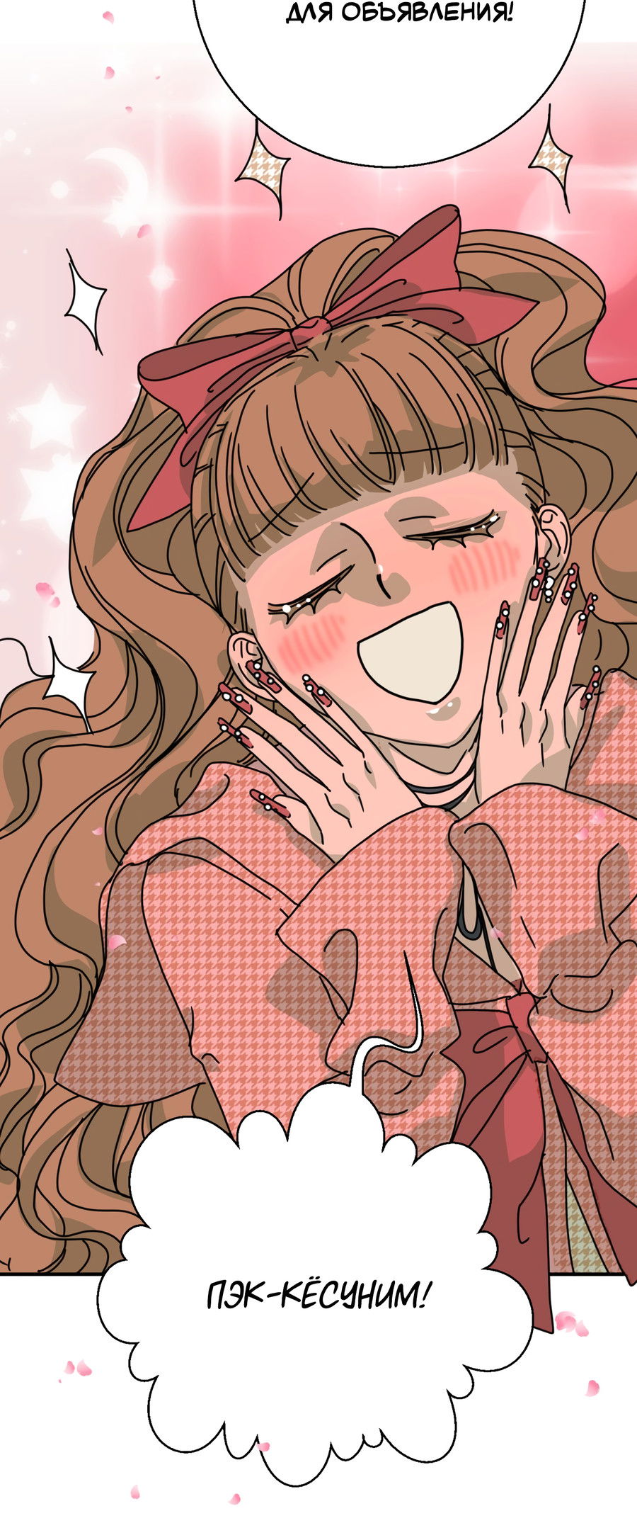 Манга Ты мне нравишься, онни! - Глава 17 Страница 49