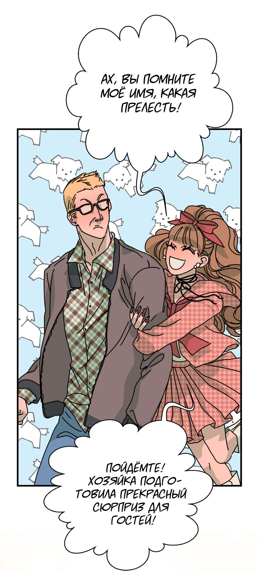 Манга Ты мне нравишься, онни! - Глава 17 Страница 51