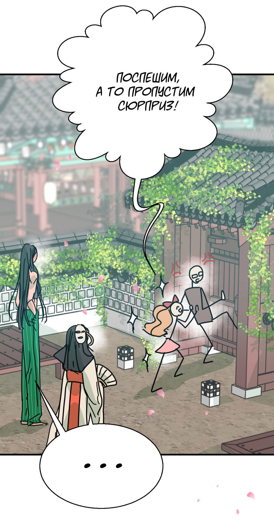 Манга Ты мне нравишься, онни! - Глава 17 Страница 53