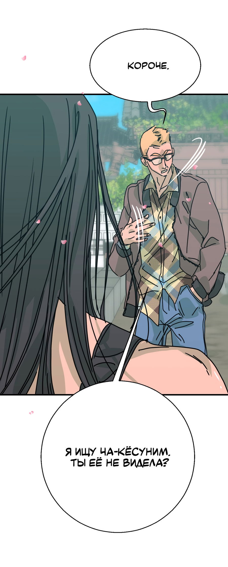 Манга Ты мне нравишься, онни! - Глава 17 Страница 36