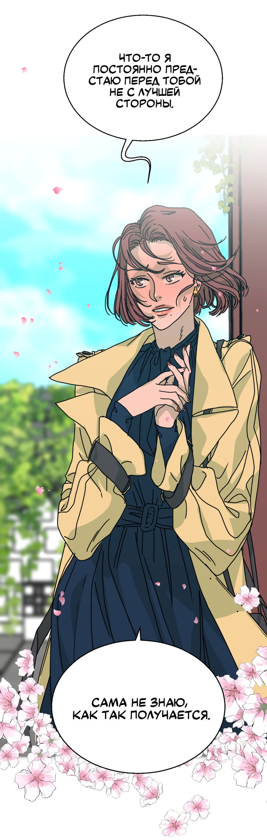 Манга Ты мне нравишься, онни! - Глава 17 Страница 73