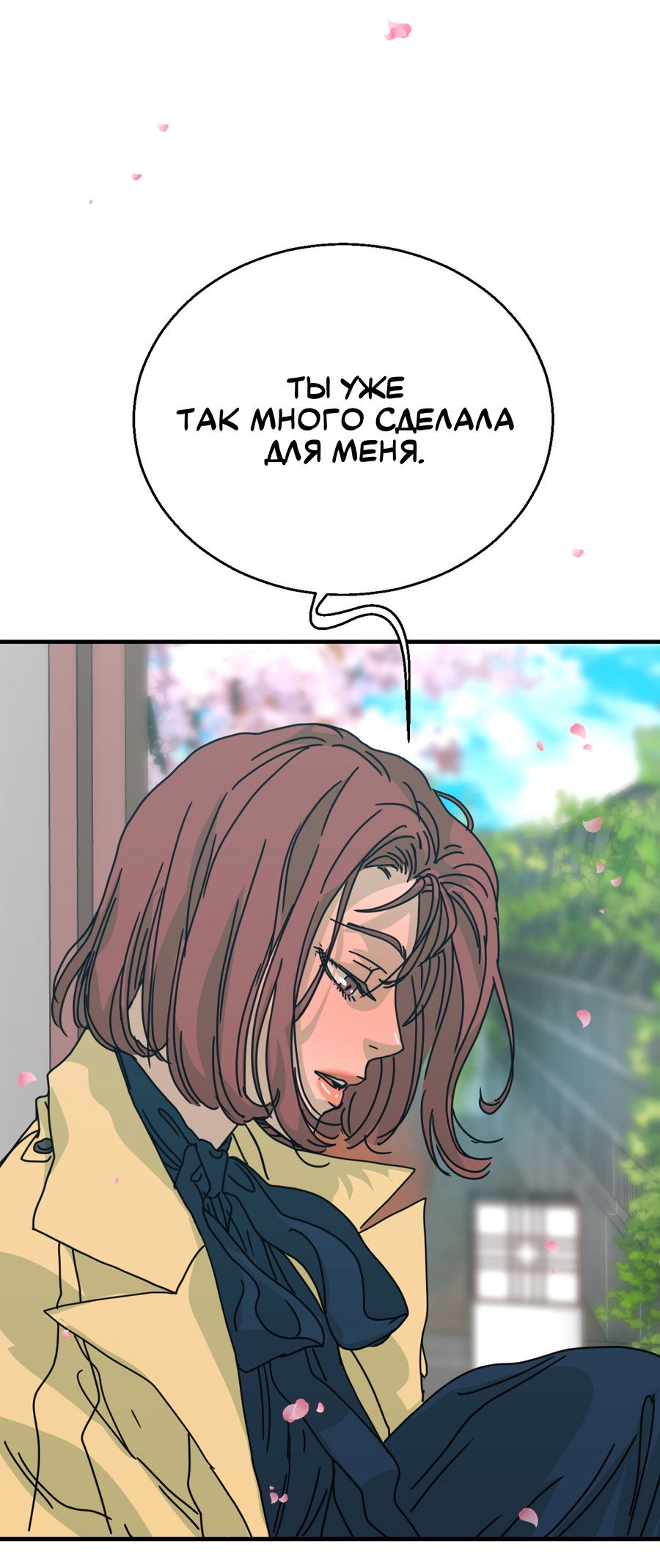 Манга Ты мне нравишься, онни! - Глава 17 Страница 70