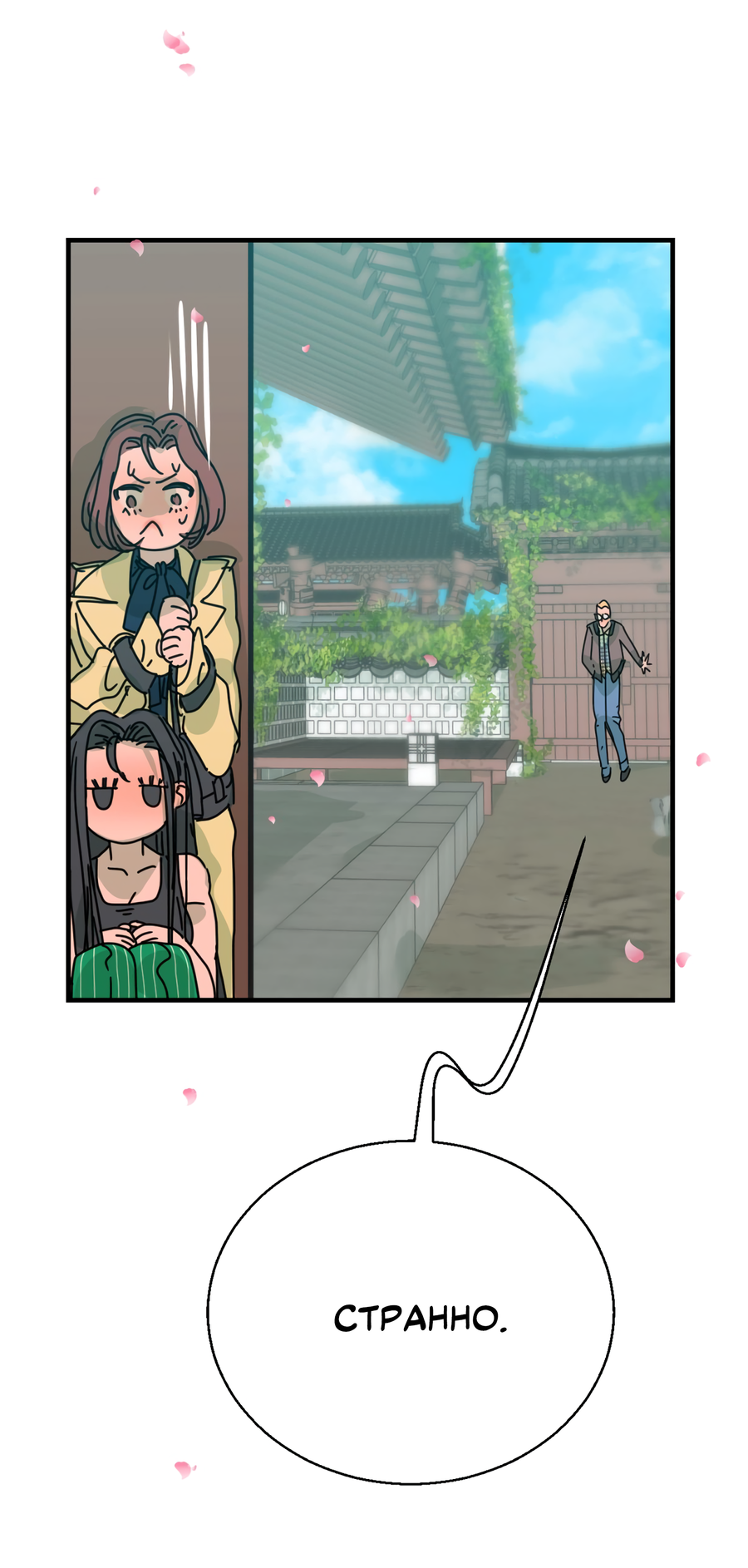 Манга Ты мне нравишься, онни! - Глава 17 Страница 3