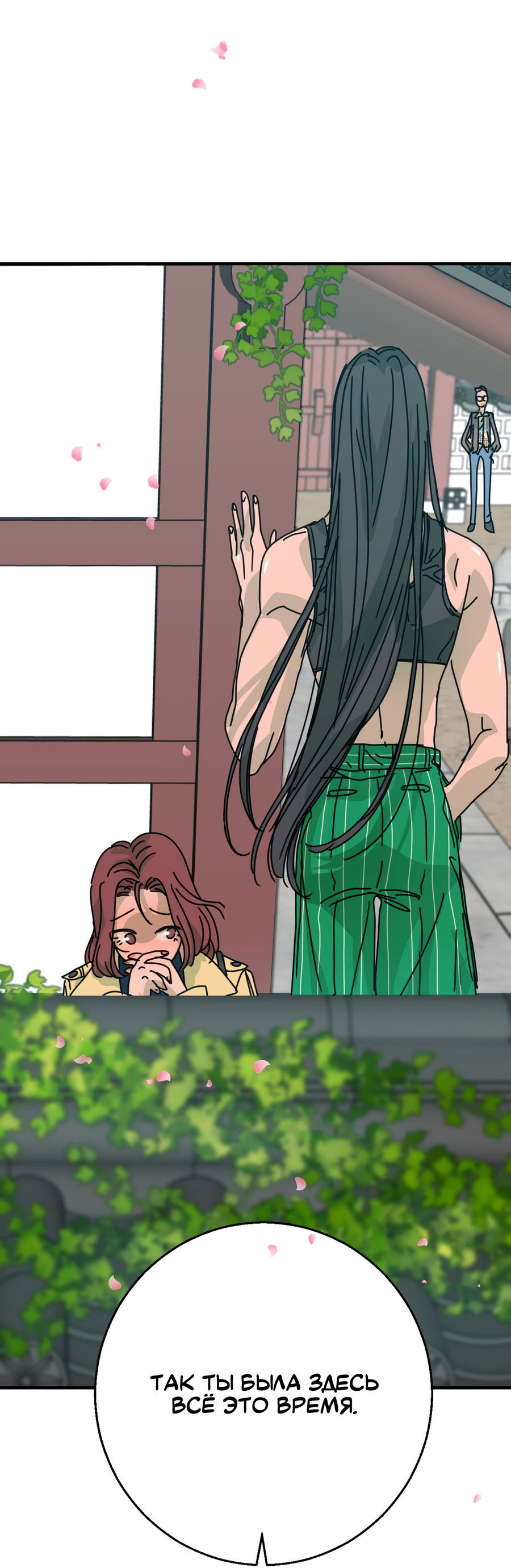 Манга Ты мне нравишься, онни! - Глава 17 Страница 30