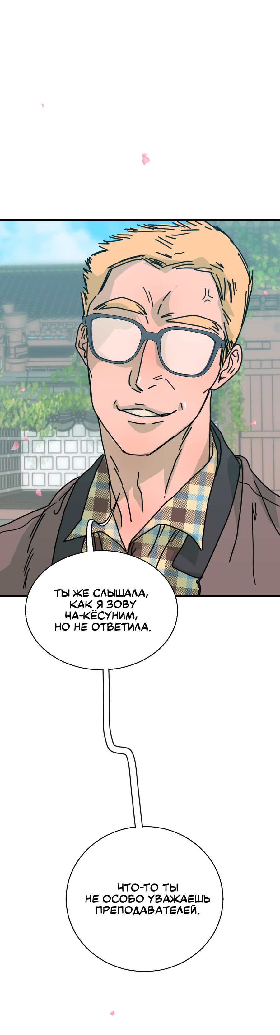 Манга Ты мне нравишься, онни! - Глава 17 Страница 31