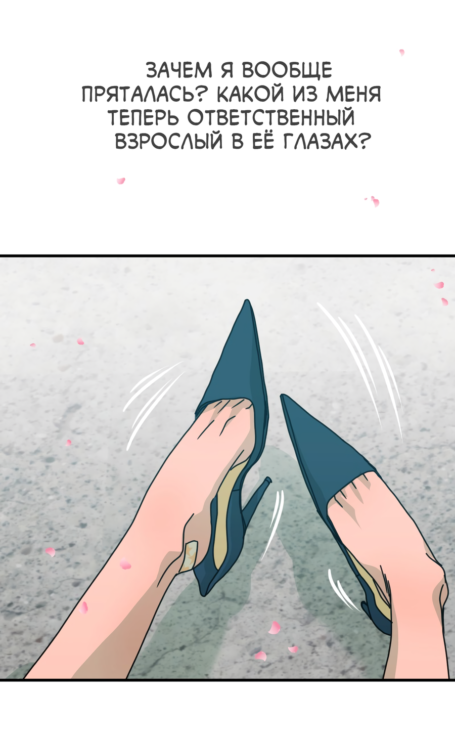 Манга Ты мне нравишься, онни! - Глава 17 Страница 64