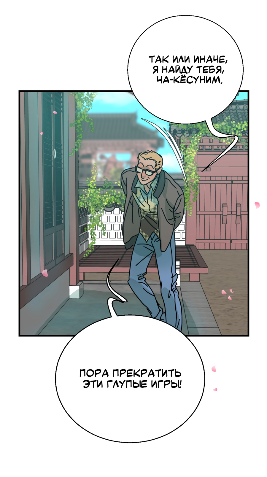 Манга Ты мне нравишься, онни! - Глава 17 Страница 24