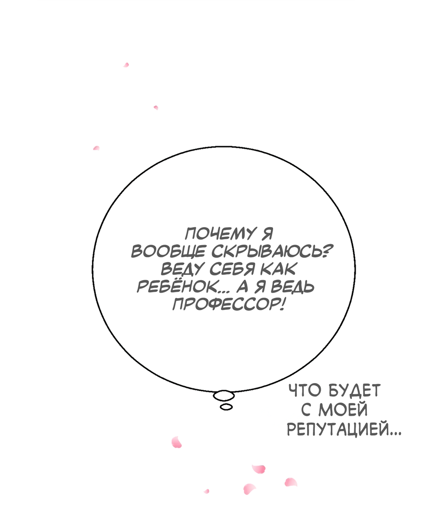 Манга Ты мне нравишься, онни! - Глава 17 Страница 18