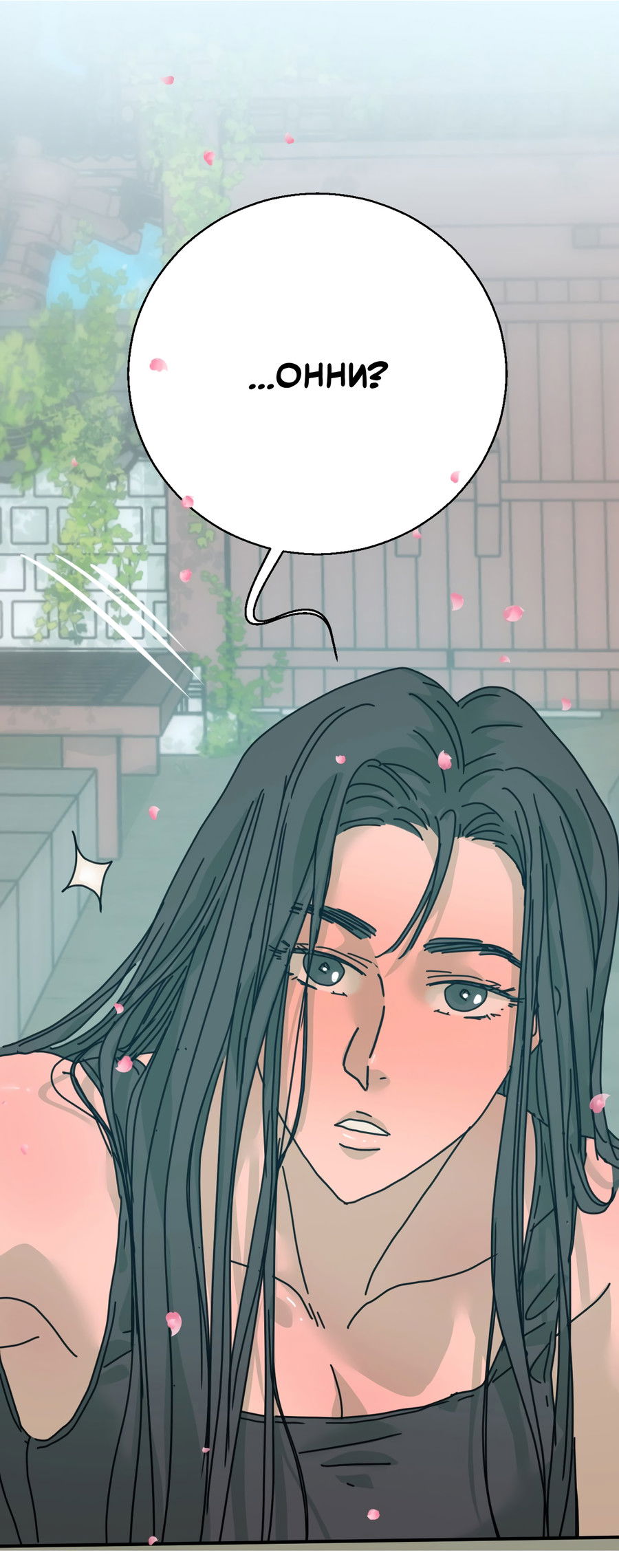 Манга Ты мне нравишься, онни! - Глава 16 Страница 33