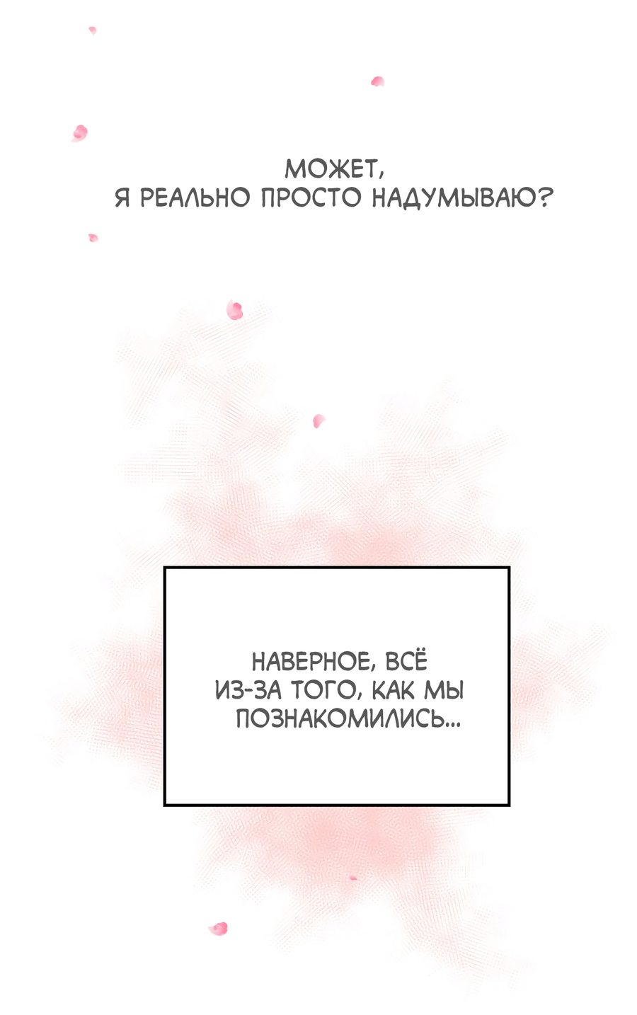Манга Ты мне нравишься, онни! - Глава 16 Страница 74