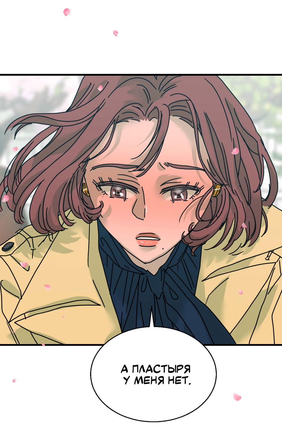 Манга Ты мне нравишься, онни! - Глава 16 Страница 30