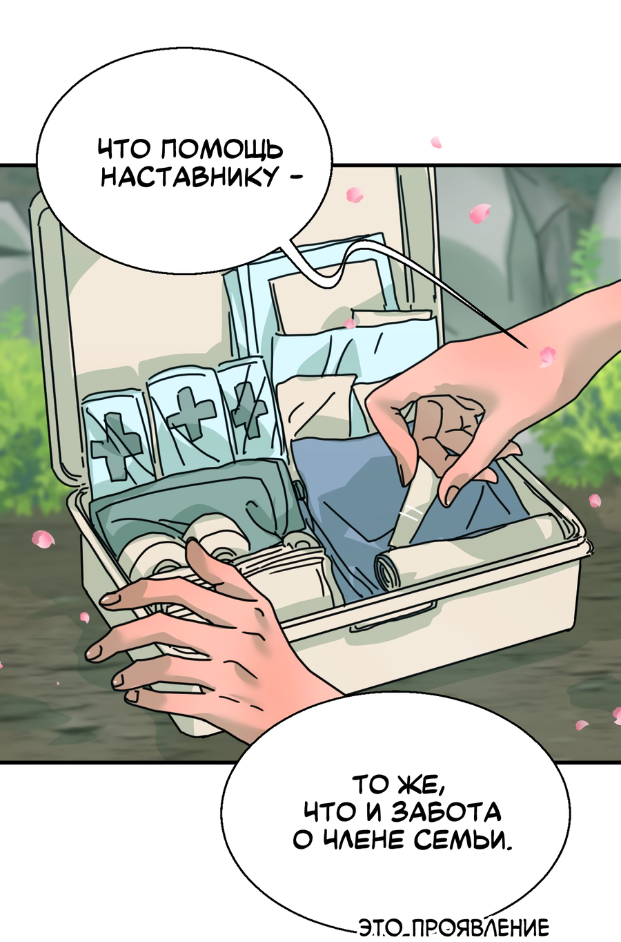 Манга Ты мне нравишься, онни! - Глава 16 Страница 65