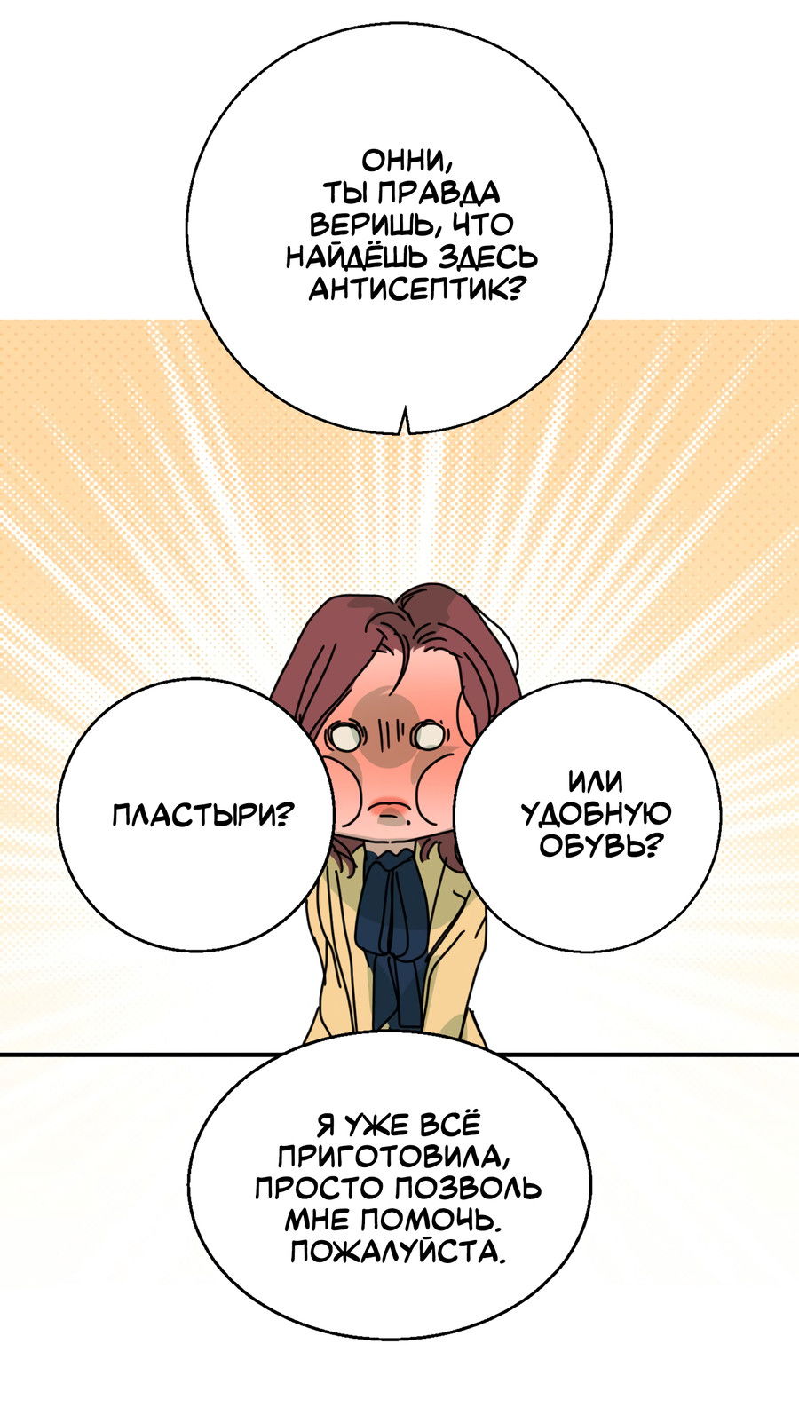 Манга Ты мне нравишься, онни! - Глава 16 Страница 69