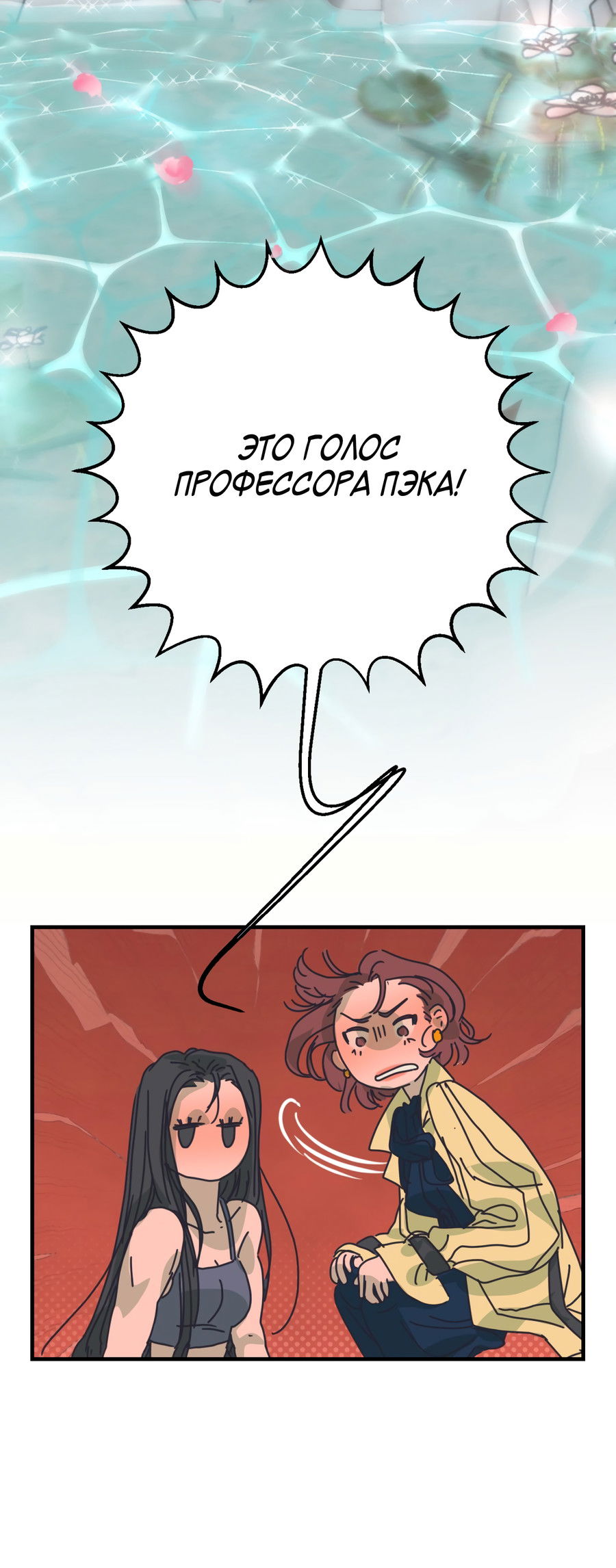 Манга Ты мне нравишься, онни! - Глава 16 Страница 86