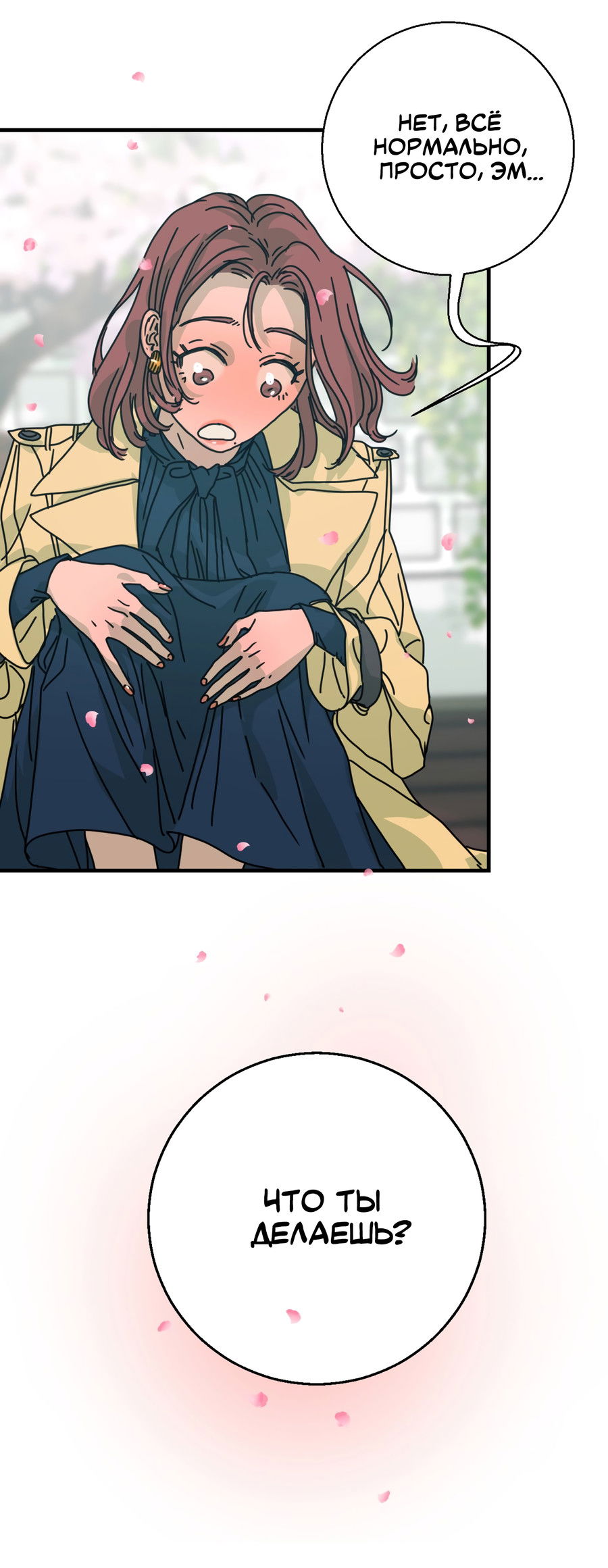 Манга Ты мне нравишься, онни! - Глава 16 Страница 37