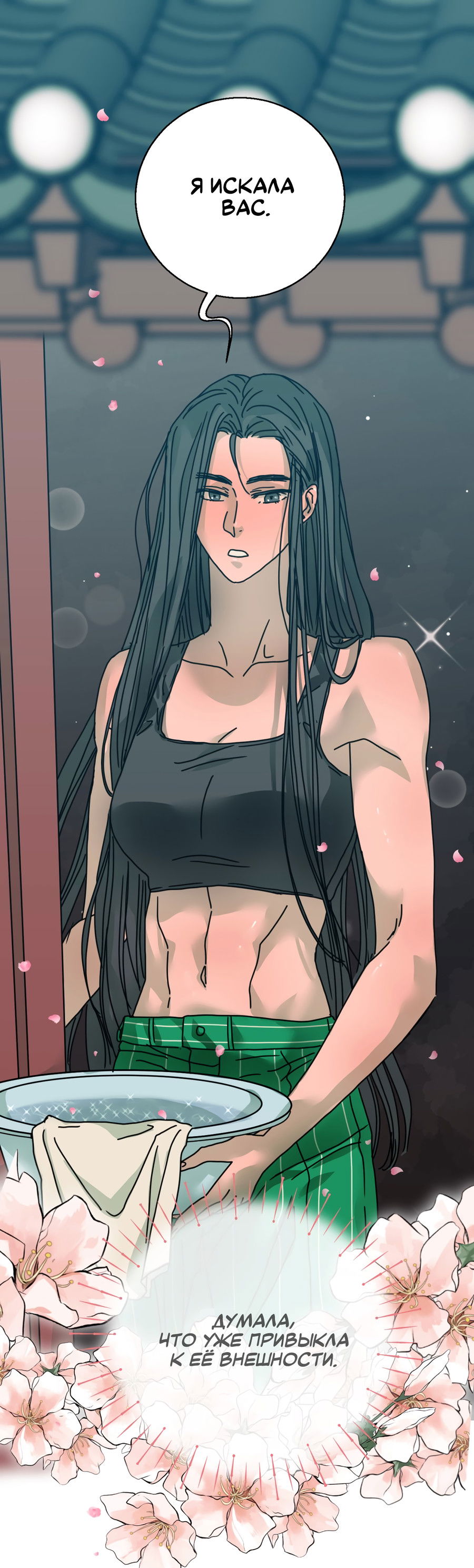 Манга Ты мне нравишься, онни! - Глава 16 Страница 1