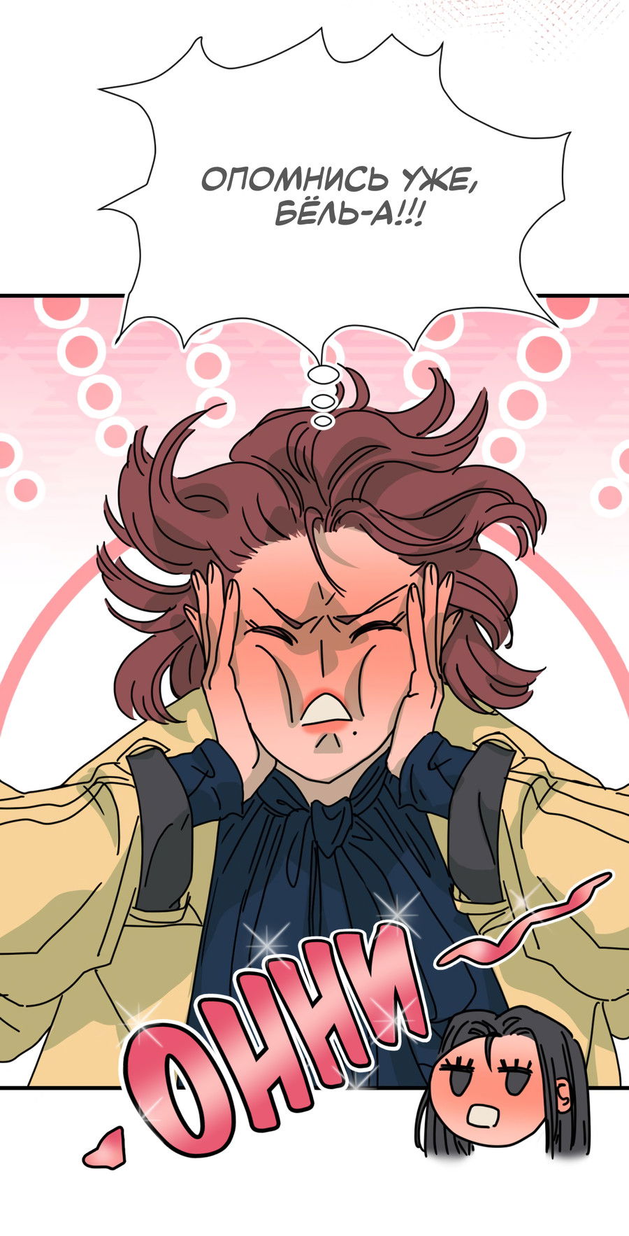 Манга Ты мне нравишься, онни! - Глава 16 Страница 84