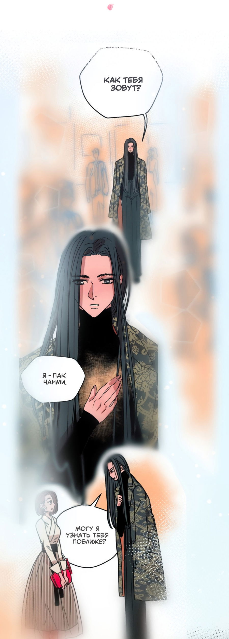 Манга Ты мне нравишься, онни! - Глава 16 Страница 75