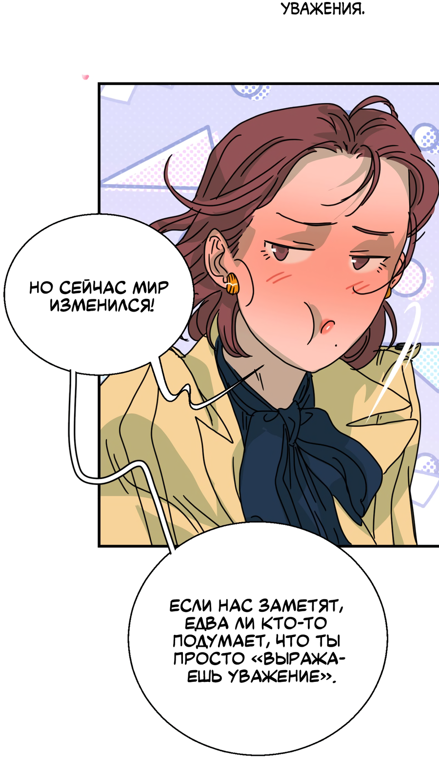 Манга Ты мне нравишься, онни! - Глава 16 Страница 66