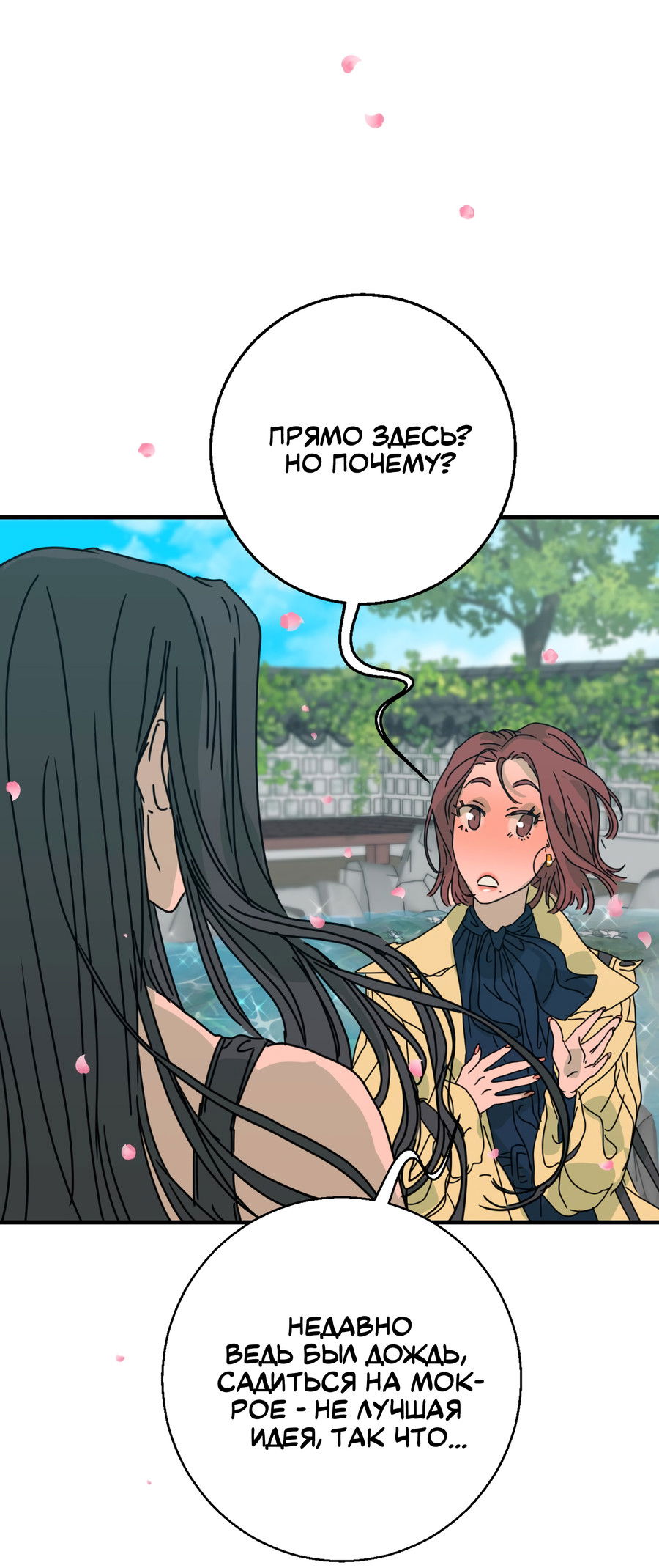 Манга Ты мне нравишься, онни! - Глава 16 Страница 5