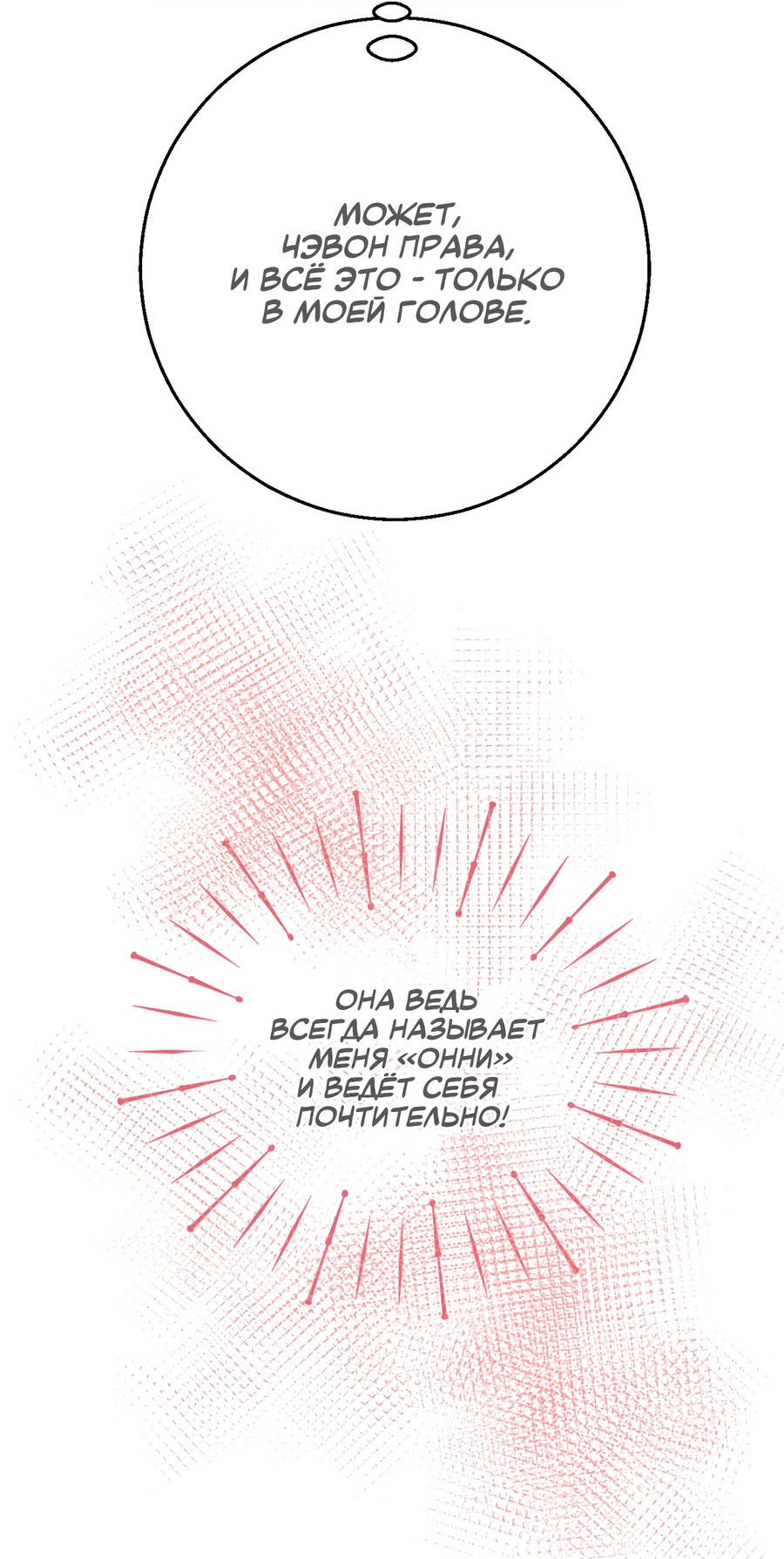 Манга Ты мне нравишься, онни! - Глава 16 Страница 83