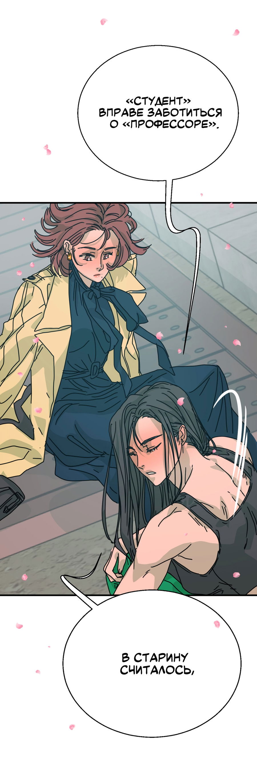 Манга Ты мне нравишься, онни! - Глава 16 Страница 64