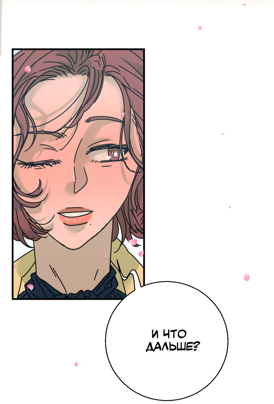 Манга Ты мне нравишься, онни! - Глава 16 Страница 20