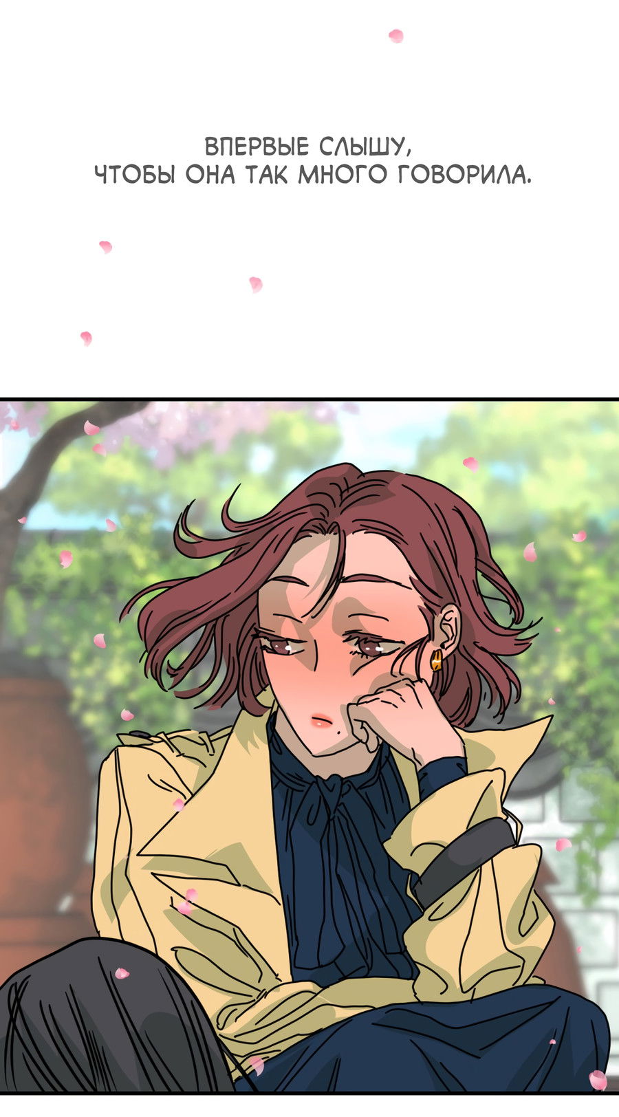 Манга Ты мне нравишься, онни! - Глава 16 Страница 73