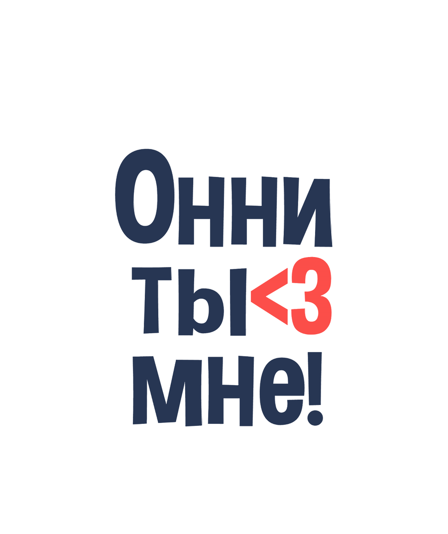 Манга Ты мне нравишься, онни! - Глава 16 Страница 87