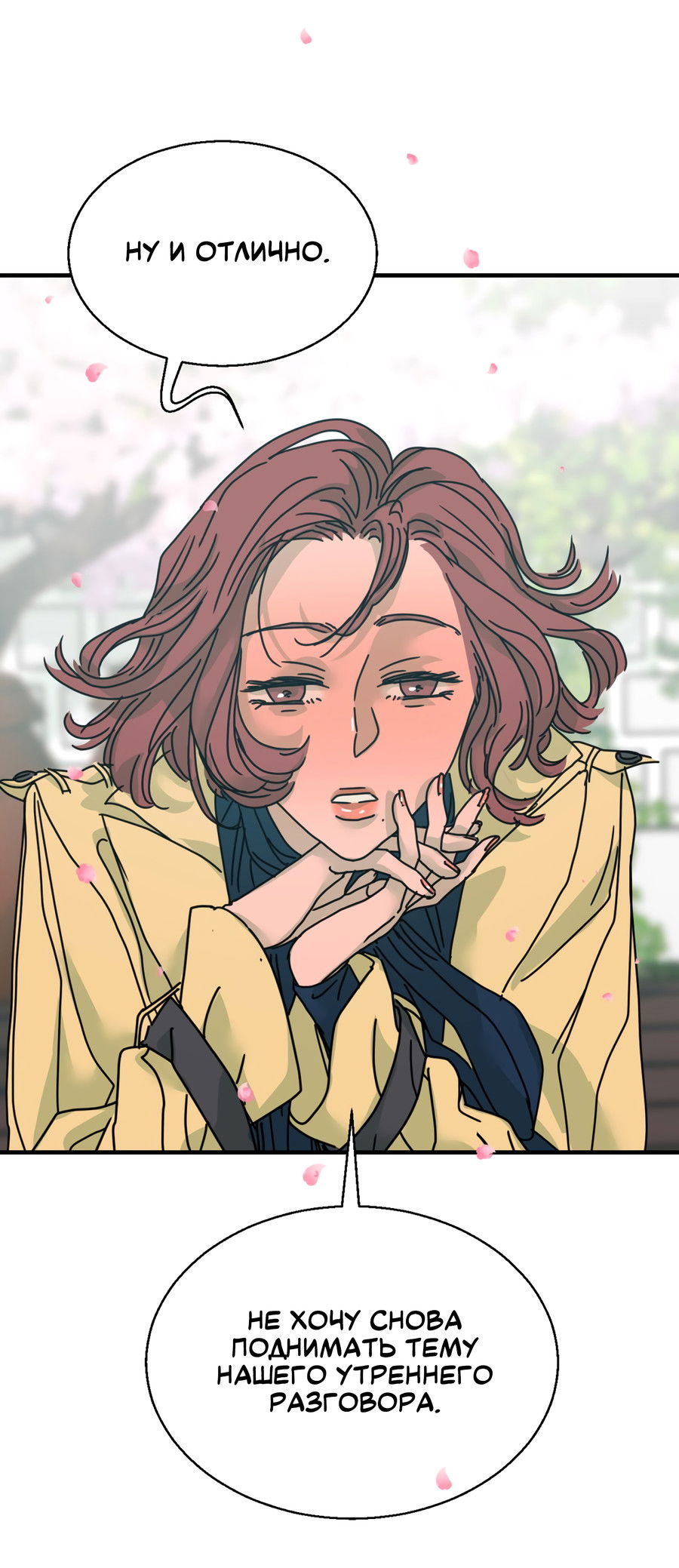 Манга Ты мне нравишься, онни! - Глава 16 Страница 60