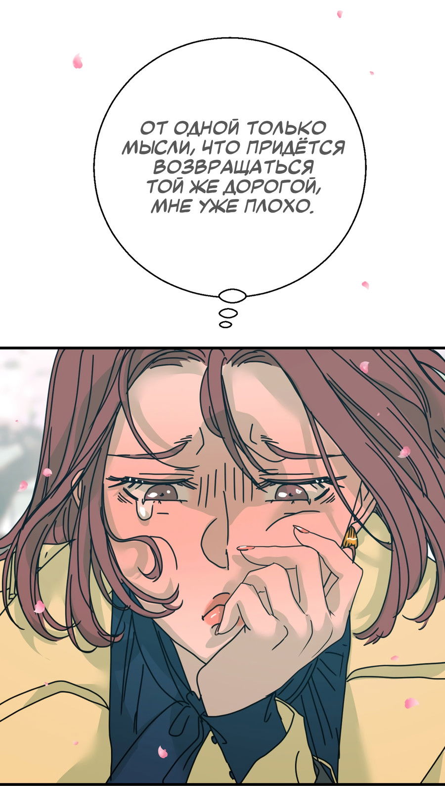 Манга Ты мне нравишься, онни! - Глава 16 Страница 32