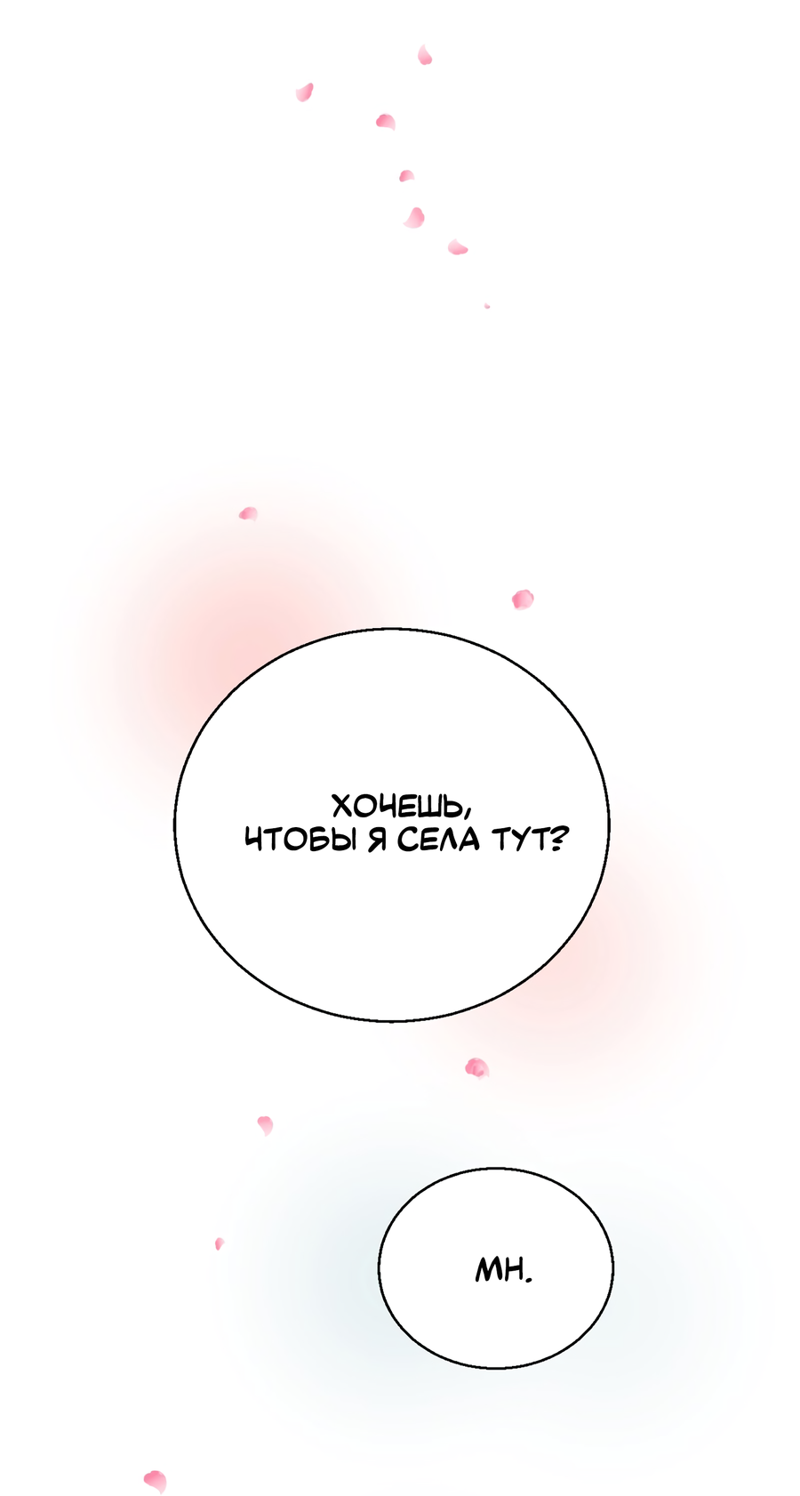 Манга Ты мне нравишься, онни! - Глава 16 Страница 17