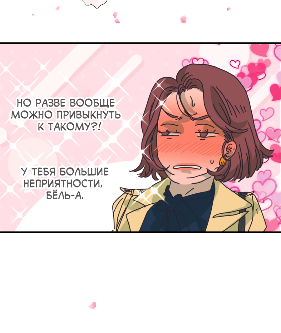 Манга Ты мне нравишься, онни! - Глава 16 Страница 2