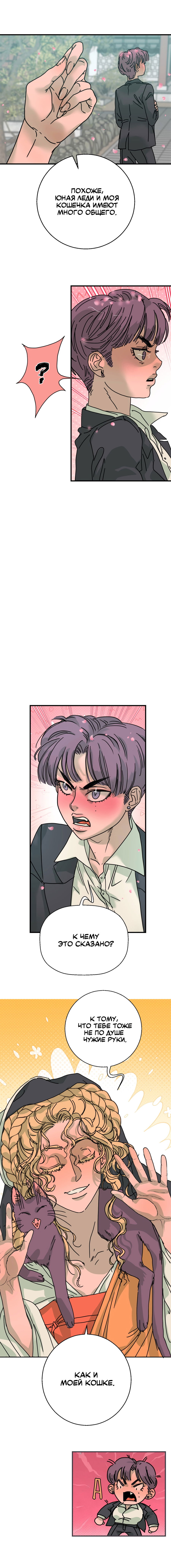 Манга Ты мне нравишься, онни! - Глава 15 Страница 31