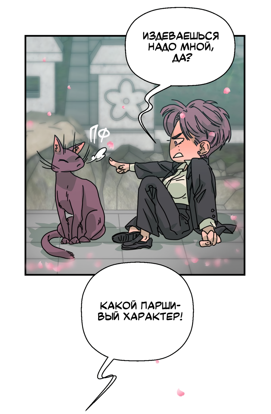 Манга Ты мне нравишься, онни! - Глава 15 Страница 26