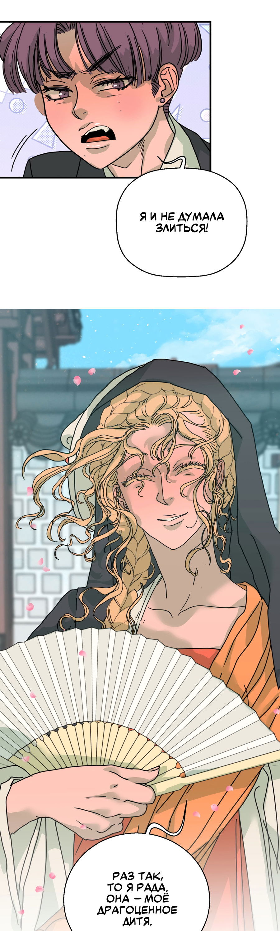 Манга Ты мне нравишься, онни! - Глава 15 Страница 28