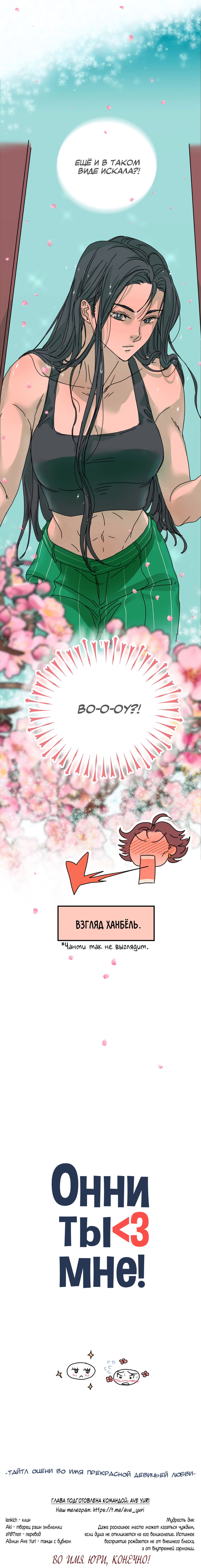 Манга Ты мне нравишься, онни! - Глава 15 Страница 54