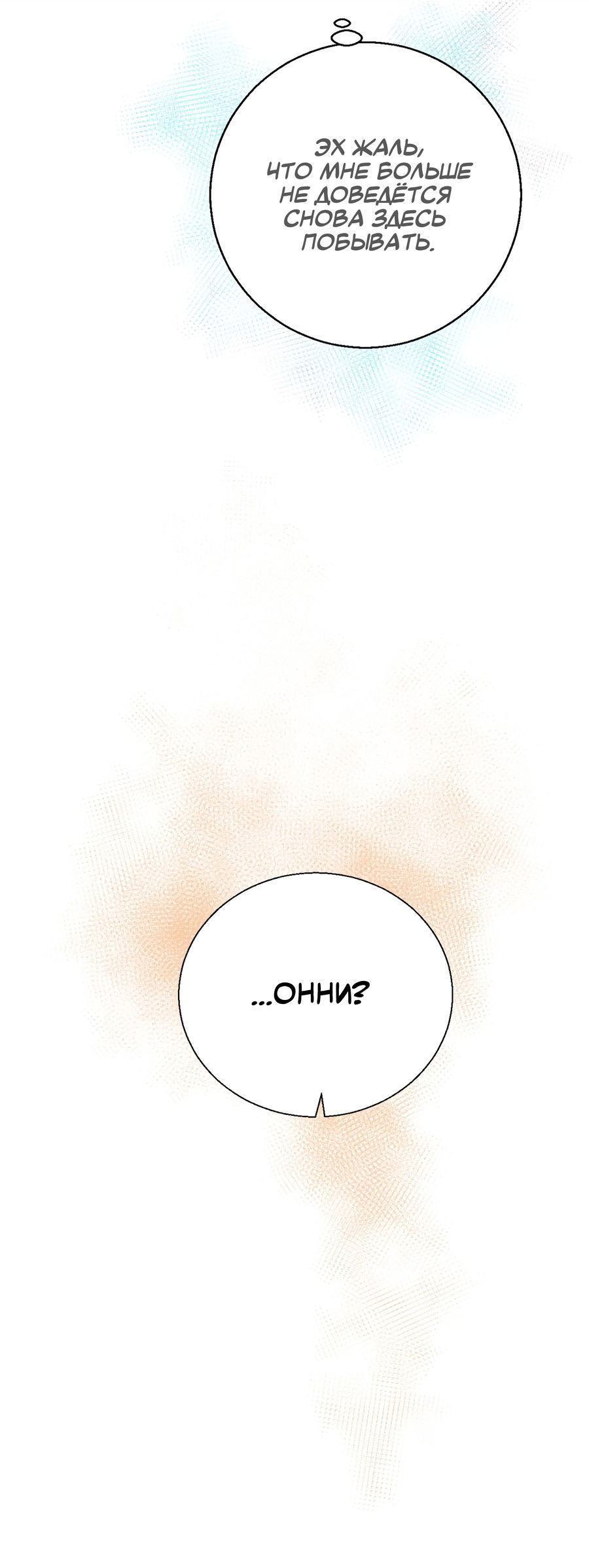 Манга Ты мне нравишься, онни! - Глава 15 Страница 42