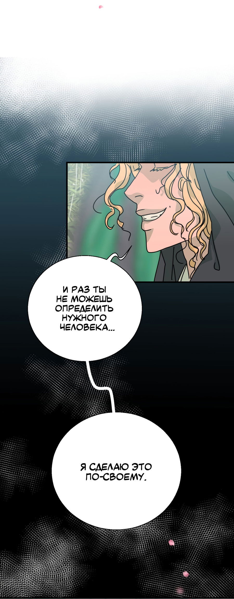 Манга Ты мне нравишься, онни! - Глава 15 Страница 11