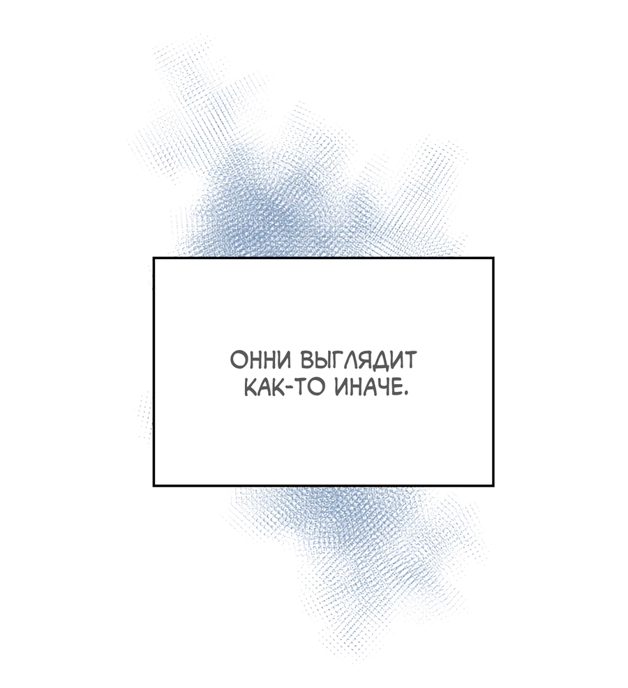 Манга Ты мне нравишься, онни! - Глава 15 Страница 14