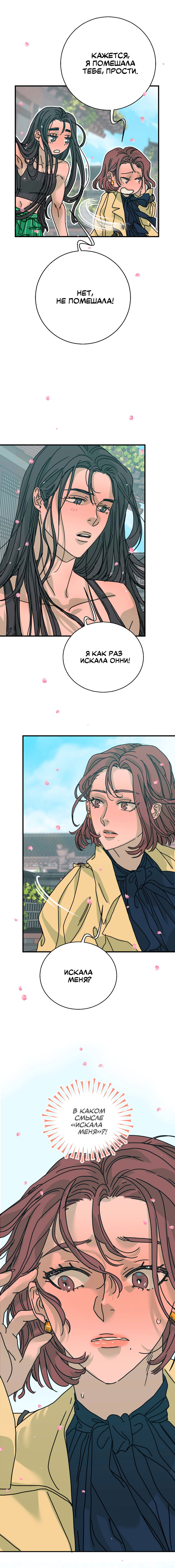 Манга Ты мне нравишься, онни! - Глава 15 Страница 53