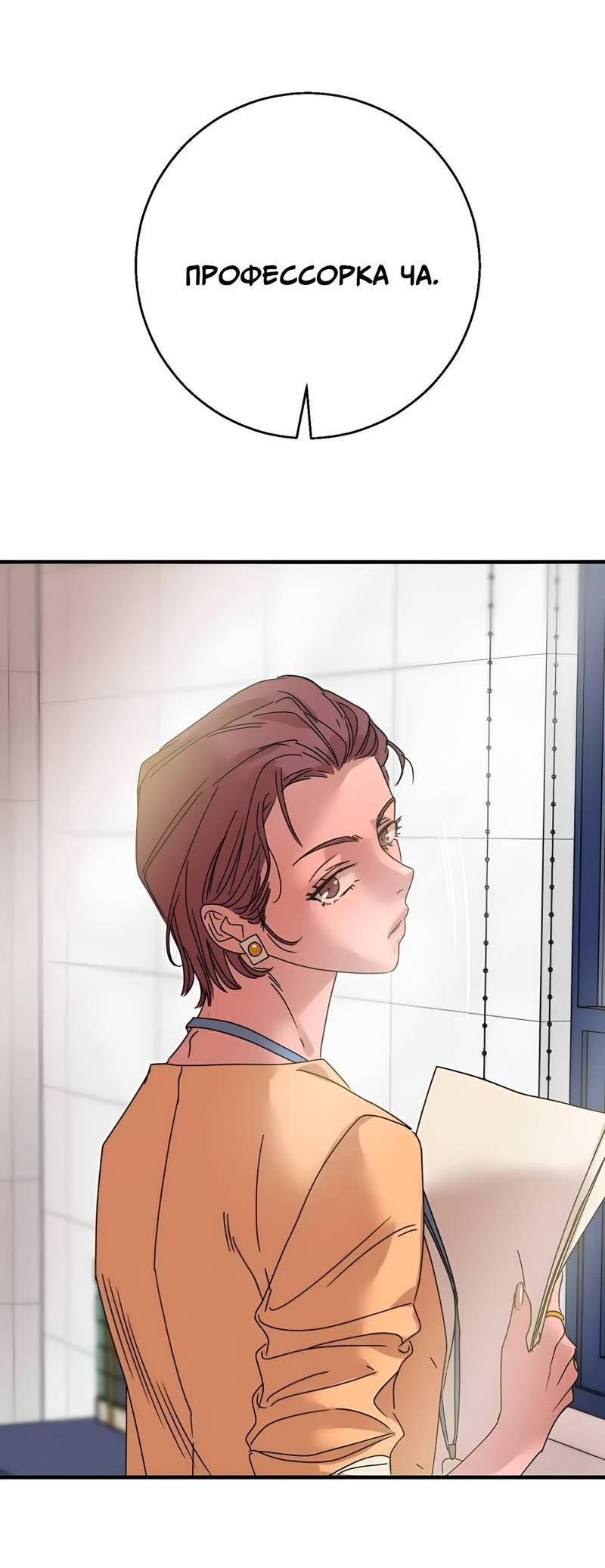 Манга Ты мне нравишься, онни! - Глава 37 Страница 21