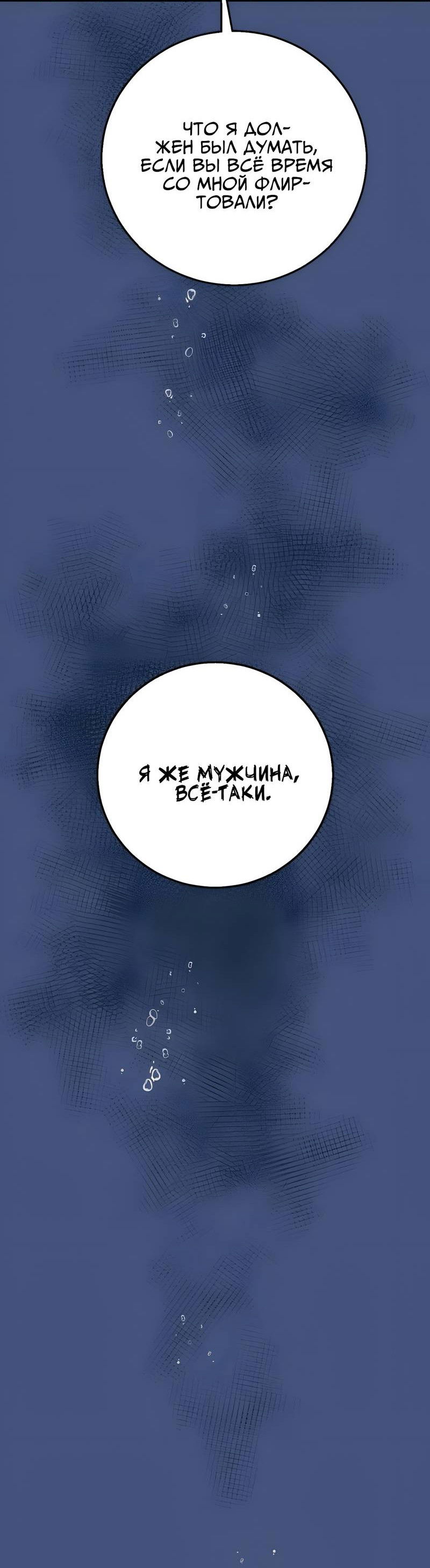 Манга Ты мне нравишься, онни! - Глава 37 Страница 50