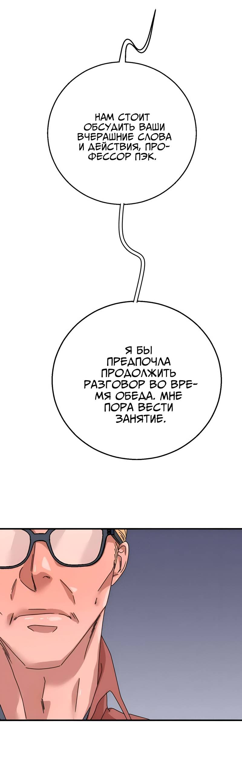 Манга Ты мне нравишься, онни! - Глава 37 Страница 6