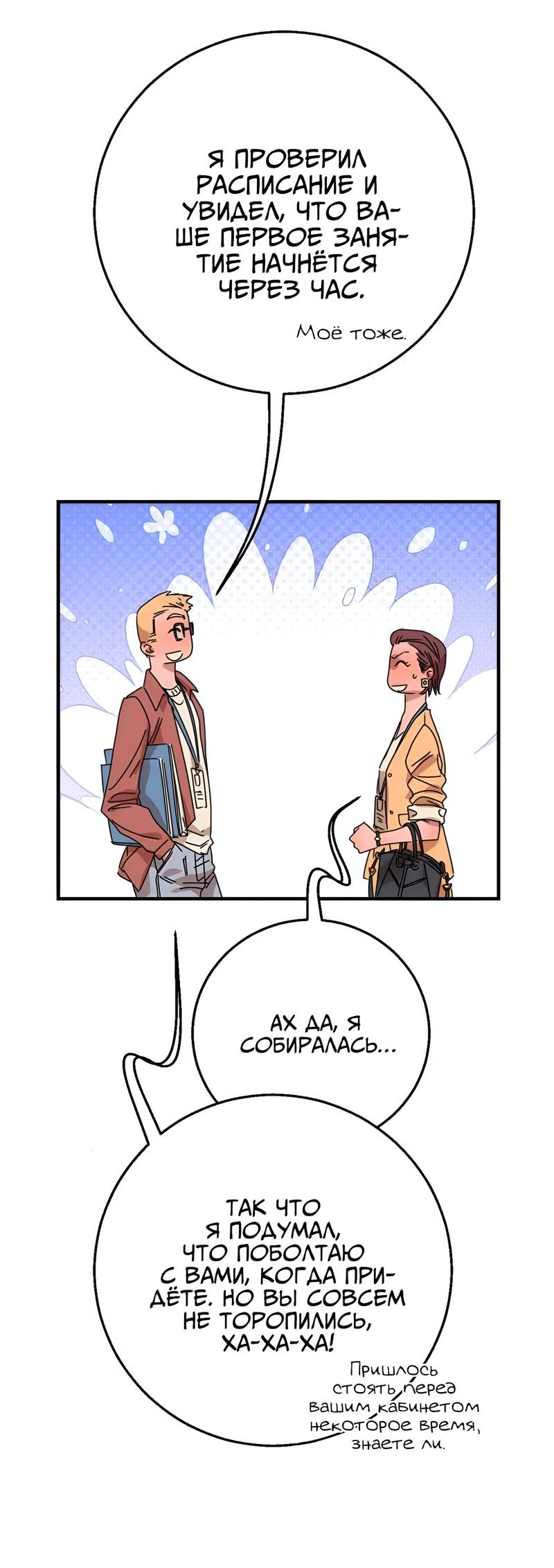 Манга Ты мне нравишься, онни! - Глава 37 Страница 4